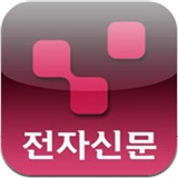 전자신문