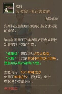 《上古世纪》渔船制作成本计算