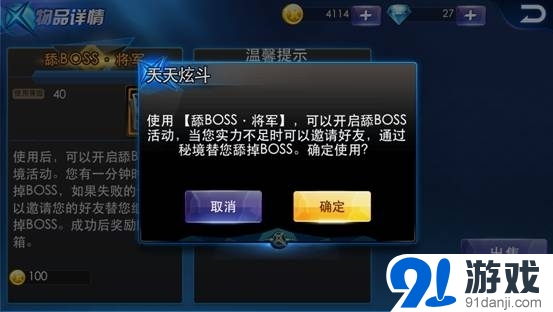 天天炫斗打败邪恶的独裁者 舔BOSS·将军