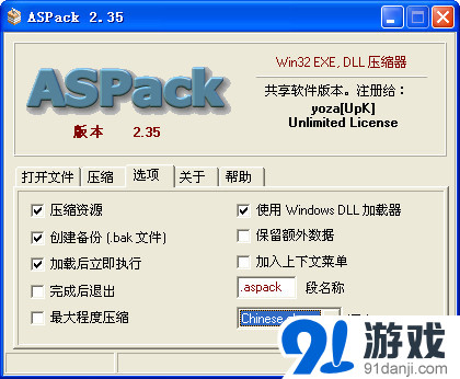 ASPackV2.36版
