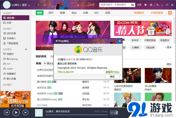 QQ音乐11.61.3314.0410官方正式版