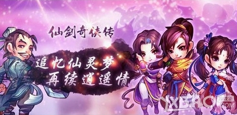 仙剑奇侠传手游5月20日活动介绍