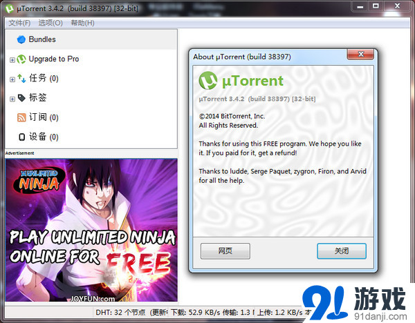 μTorrent 3.4.3.40298官方版