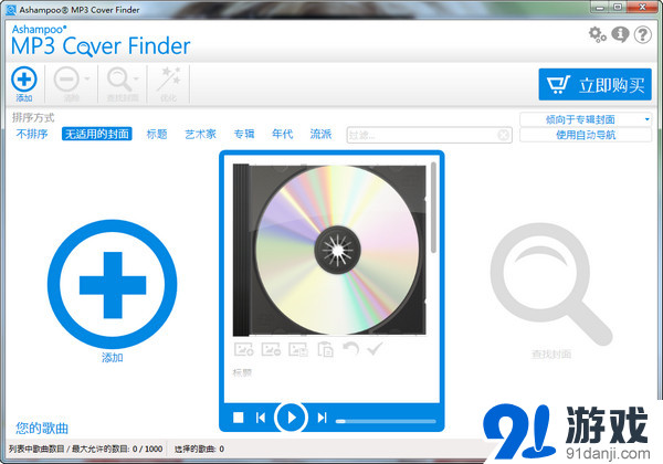 Ashampoo MP3 Cover Finder(添加mp3封面)