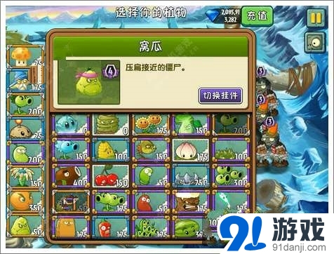 植物大战僵尸2冰河世界第一关通关图文攻略