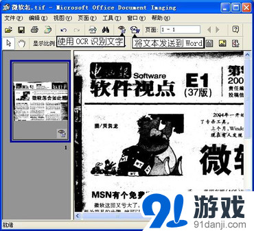 微软白送的Office  2003  OCR文字识别工具