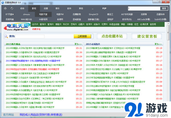 迅雷资源助手官方下载