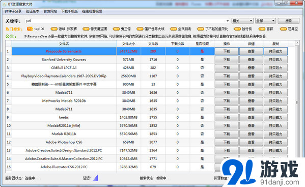 BT磁力链接搜索大师