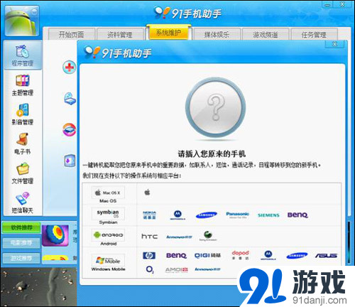 91手机助手截图