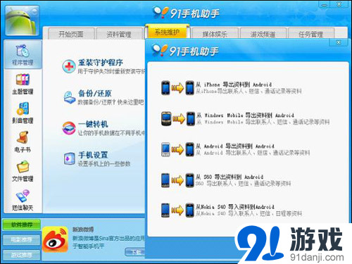 91手机助手截图