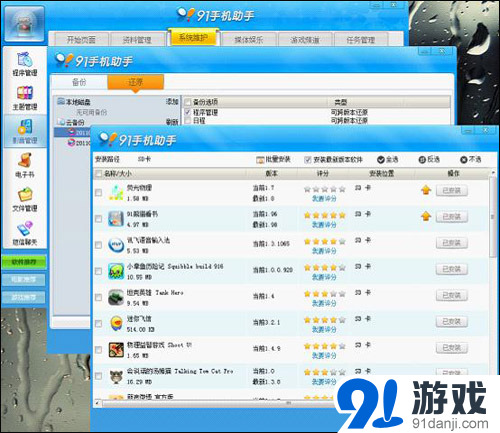 91手机助手截图
