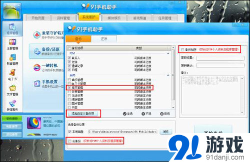 91手机助手截图