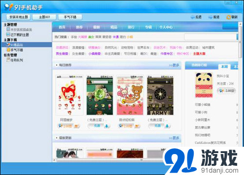 91手机助手截图