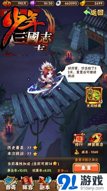 《少年三国志》武将搭配 群雄阵容如何成长