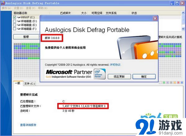 Auslogics Disk Defrag