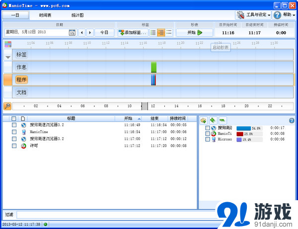 时间管理软件(ManicTime)