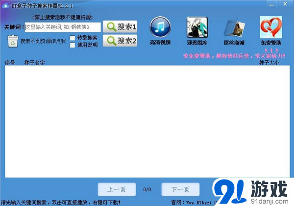 BT盒子种子搜索神器—种子搜索界面预览图
