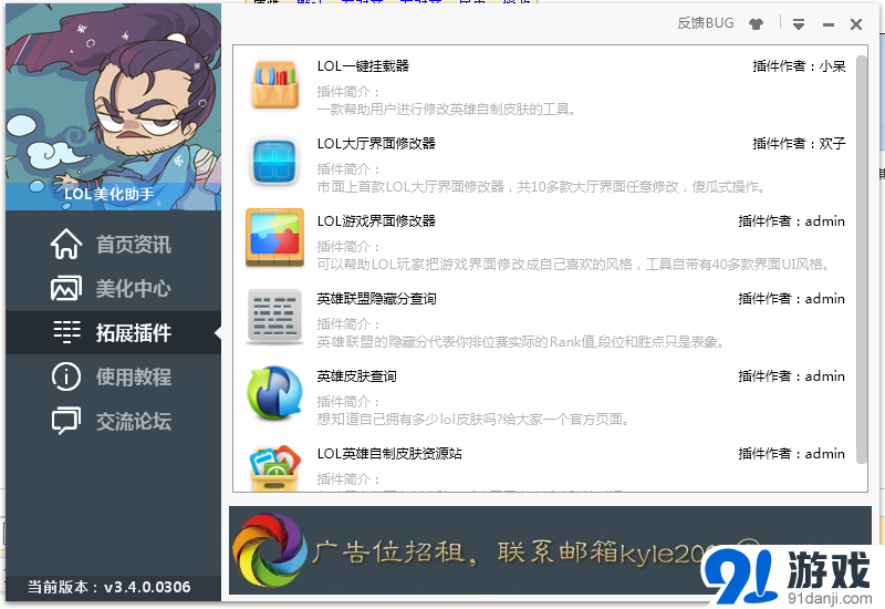 LOL美化助手