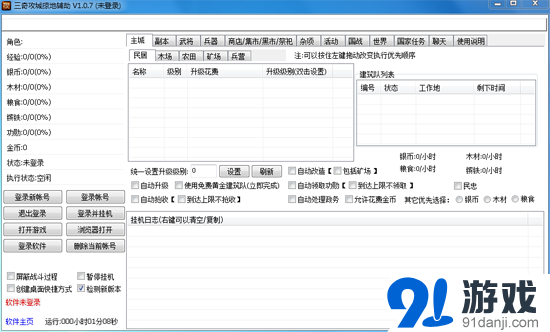 三奇攻城掠地辅助