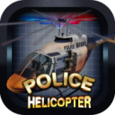 警用直升机3D飞行