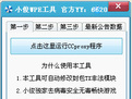 wpe封包工具v1.0绿色版