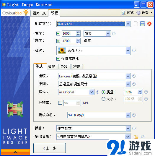 Light Image Resizer(图片压缩工具)