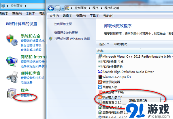 使用“控制面板”卸载“极品五笔”