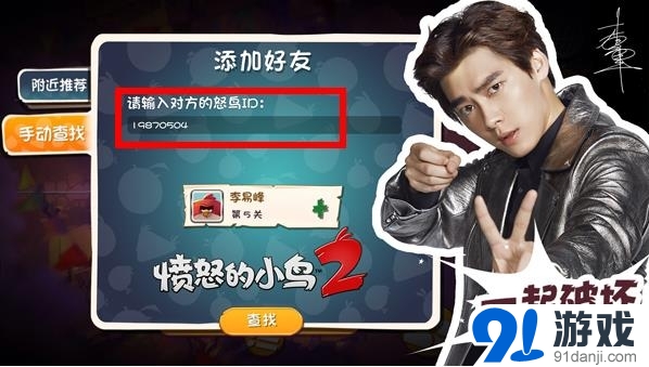 愤怒的小鸟2李易峰id介绍