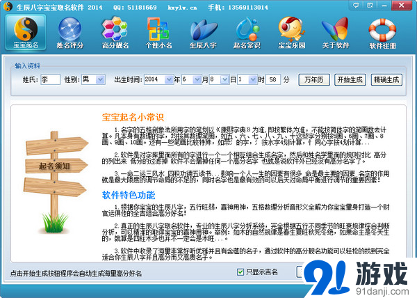 生辰八字宝宝取名软件