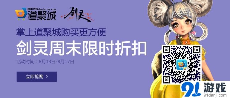 《剑灵》8月13日-17日周末限时折扣活动