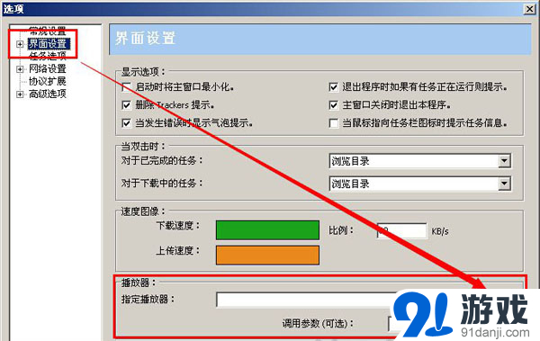 比特精灵界面设置