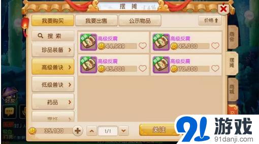 梦幻西游手游高级反震价格