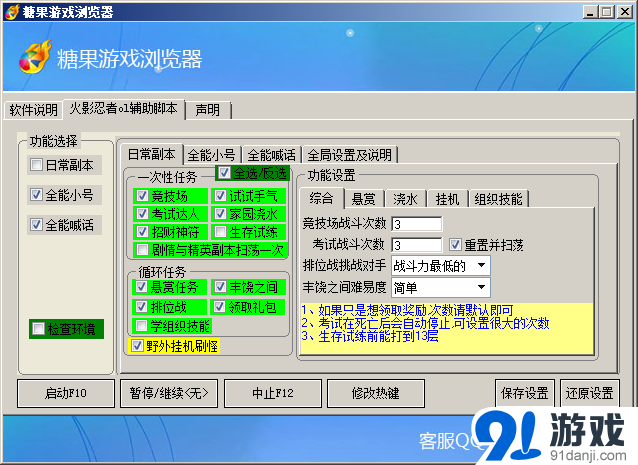 糖果火影忍者OL辅助工具