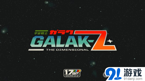 Galak Z：维度