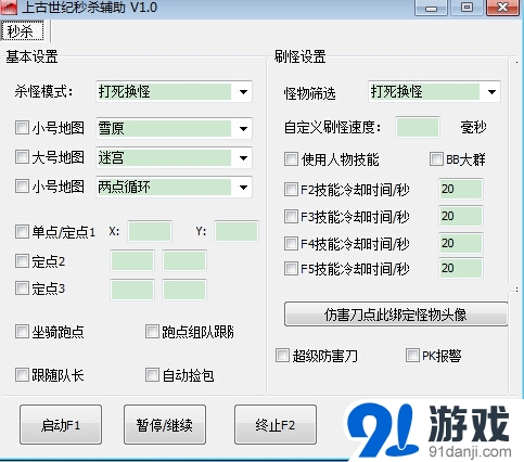 上古世纪秒杀辅助