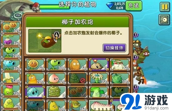 植物大战僵尸2天空之城第3天通关攻略