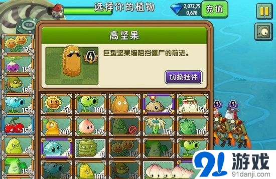 植物大战僵尸2天空之城第2天通关攻略