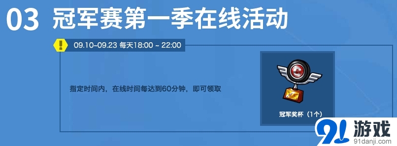 《跑跑卡丁车》9.10~9.16活动介绍