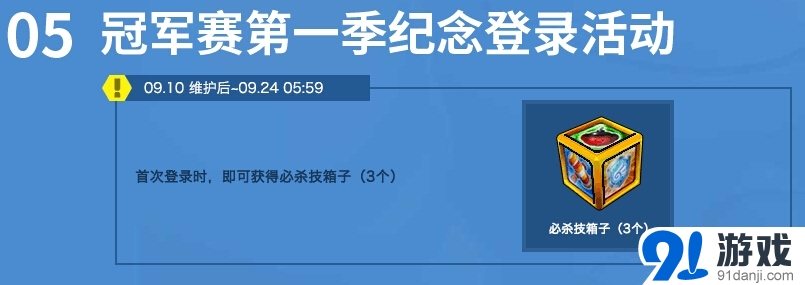 《跑跑卡丁车》9.10~9.16活动介绍