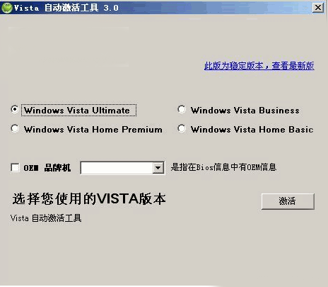 Vista自动激活工具