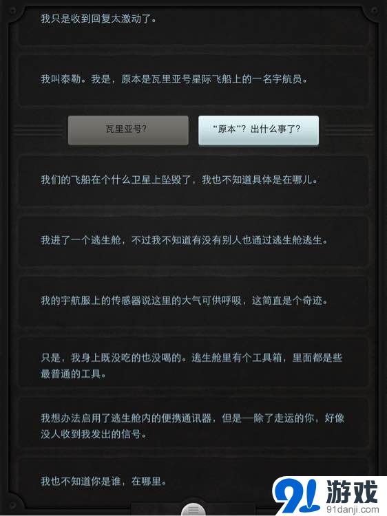 生命线有什么技巧 通关技巧