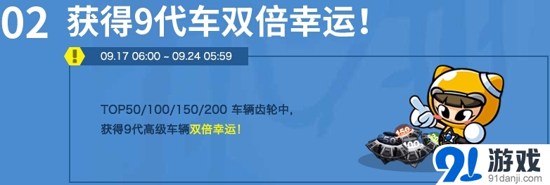 《跑跑卡丁车》9.17~9.23活动介绍