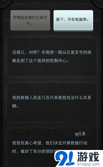 生命线结局二阿雅船长获救攻略