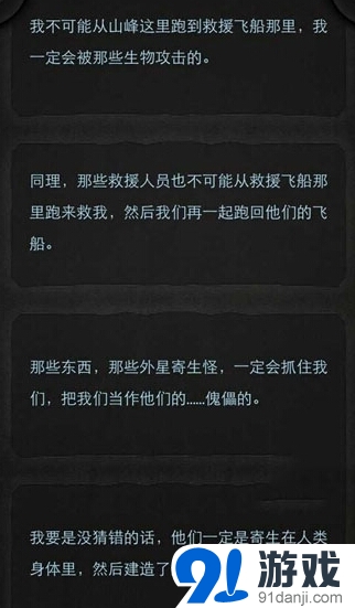 生命线结局二阿雅船长获救攻略