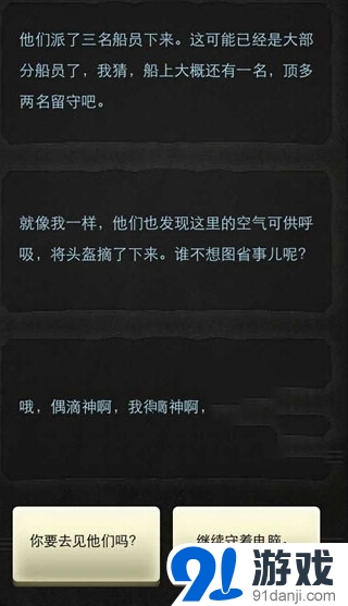 生命线结局二阿雅船长获救攻略