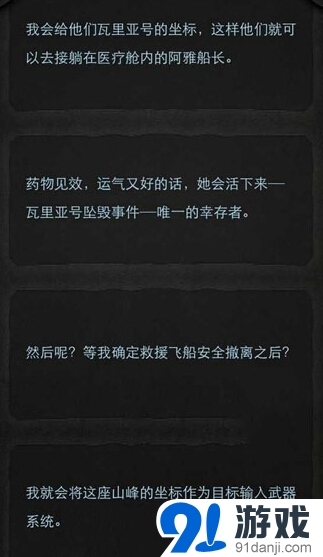 生命线结局二阿雅船长获救攻略