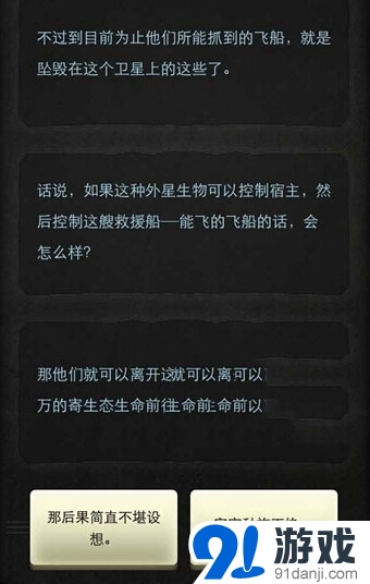 生命线结局二阿雅船长获救攻略