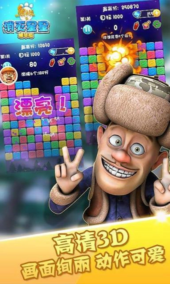 熊出沒之消滅星星2