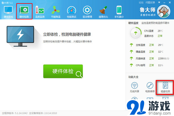 点击“硬盘检测”功能
