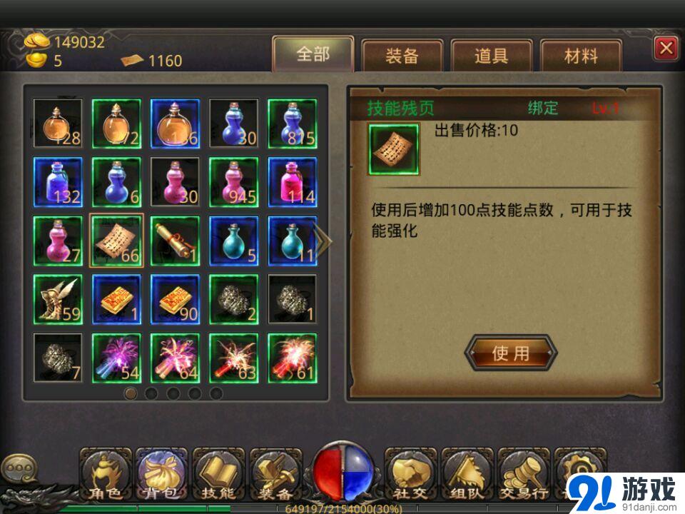 热血传奇手游中如何获取技能残页 每日任务完成技巧与获得方法详解